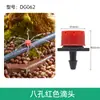 Gotero microaspersor de flujo ajustable Luyang de 8 orificios tubería de riego por goteo roja con aspersor tubería de PE gotero capilar