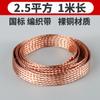 Cable de puesta a tierra trenzado de cobre, conexión suave estañada, cable de cobre plano, puente cuadrado 6/10/25/35, cable desnudo, cinta conductora