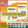 Edición 2026 de Qingdao de las Notas Académicas del Maestro Yilin de Jijiao Beijin Normal University para Matemáticas e Inglés de Grados 1-6