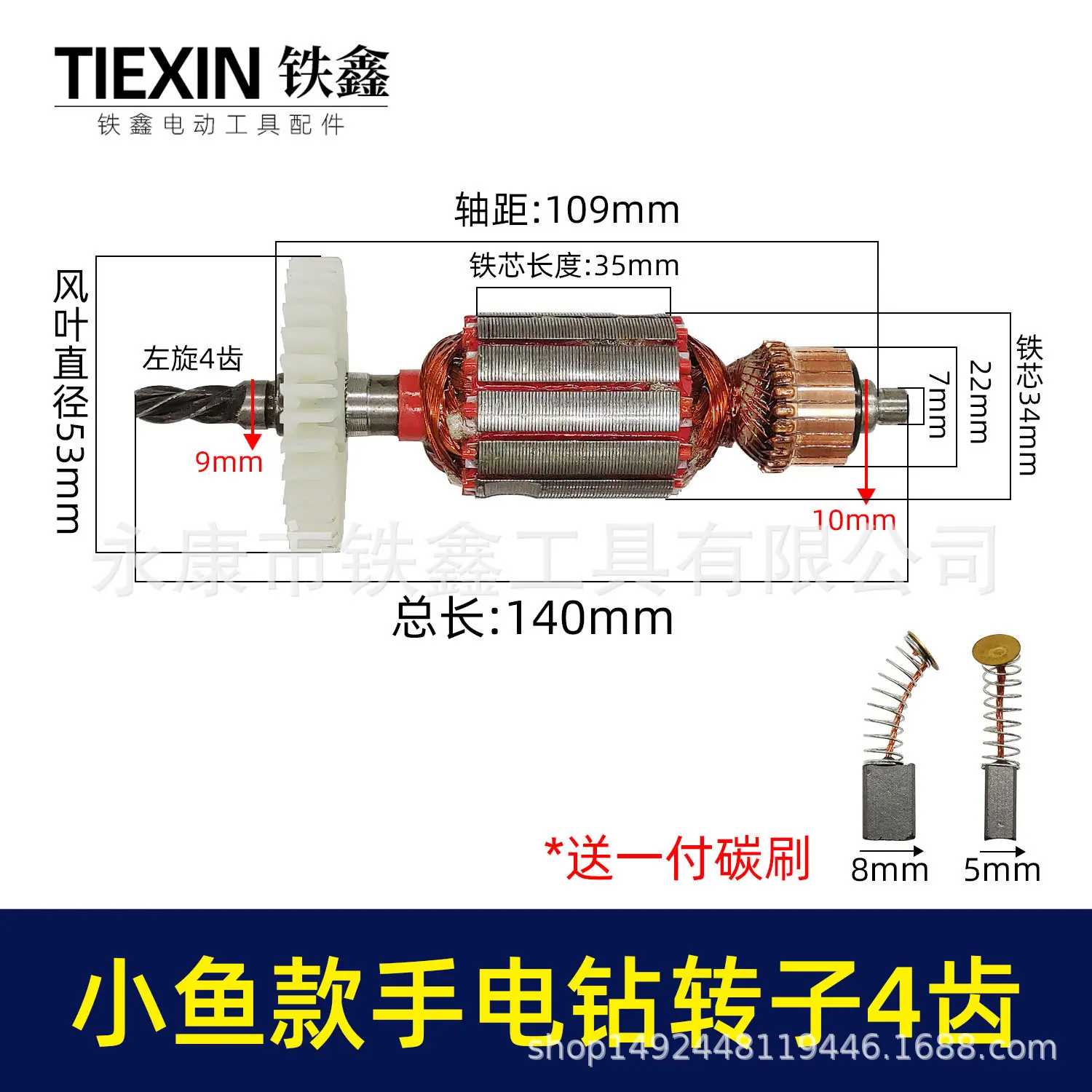 小鱼款手电钻转子4齿(04691)2.jpg