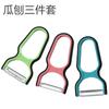 Utensilios de cocina directos de fábrica, pelador de frutas de acero inoxidable, juego de pelador creativo, cepillo para melones, juego de tres piezas