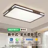 Nueva lámpara de techo de madera maciza estilo chino para sala de estar, LED color nogal, paquete de iluminación completo para toda la casa estilo chino simple, otras lámparas