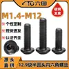 Tornillo de Cabeza Media Redonda de Grado 12.9 con Hexágono Interior Tornillo Mecánico de Cabeza Redonda Perno con Hexágono Interior Venta al por Mayor M2M3M4M5M6M8