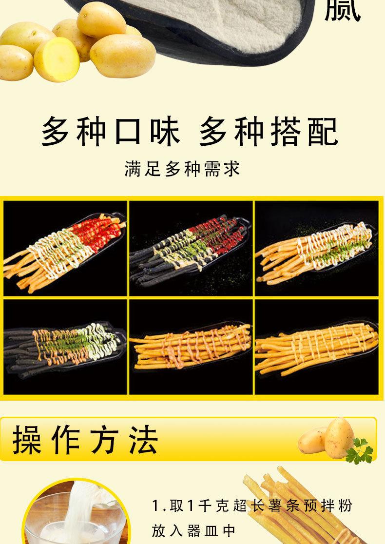 超长薯条通用详情_03