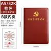 Caja de Regalo Set de Cuaderno de Estudio para Miembros del Partido A5 Personalizada con el Nombre de la Unidad, Regalo Conmemorativo de Reunión de Estudio del Partido de Rama