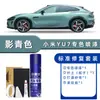 Adecuado para Lápiz de Pintura de Retoque Xiaomi Yu7, Pintura en Aerosol Morado Xiguang, Reparación de Pintura de Coche, Gris Elegante, Verde Oliva, Azul Golfo, Azul Meteoro