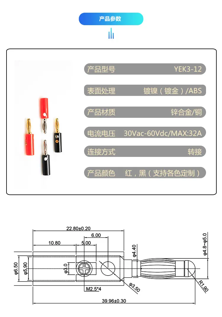 YEK3-12    4MM香蕉插头（红黑黄绿蓝）