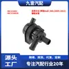 Adecuado para modelos Volkswagen/Mercedes-Benz Audi/A6L 05-20 Bomba de Agua Auxiliar 06C121601 06C121601B
