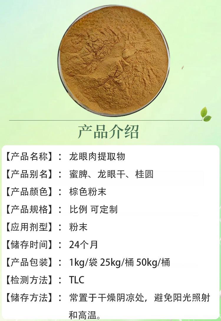 龙眼肉详情页