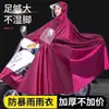 Poncho de lluvia/impermeable para patinete eléctrico para adultos, hombres y mujeres, individual o doble, engrosado y ampliado, adecuado para patinetes eléctricos