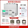 Destornillador Eléctrico Probador de Par de Giro Llave de Motor para Tapas de Botella Calibrador de Par de Giro Medidor Digital de Par de Giro Hp-100