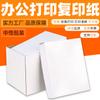 Embalaje neutro 70g80g papel de impresión comercio transfronterizo papel blanco fuente suministros de oficina papel borrador comercio exterior papel de copia