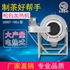 Fabricante 100 Paquete de Pino Máquina Tamizadora Agitador Triturador de Grumos Tostador Inicial Té Oolong Maquinaria Pequeña para Té