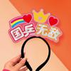 Sun Yingsha, Wang Chuqin, el ambiente circundante, accesorios, vítores, vítores, diadema creativa, Malone, Fan Zhendong, Chen Meng