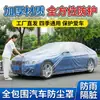 Cubierta desechable para coche para protección solar, protección contra la lluvia, cubierta de plástico transparente para coche, cubierta universal simple para coche pintada en spray, cubierta para el polvo