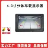 Monitor LCD Universal de 4.3 pulgadas para Coche Pantalla de Visualización de Vigilancia de Alta Definición 12V24V Imagen de Reversa Pantalla Clara de Alta Frecuencia