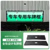 Adecuado para el Marco de Matrícula Taishan X8 2026, Marco de Matrícula de Borde Completo para Vehículos de Nueva Energía, Matrícula con Placa Verde según Nuevas Regulaciones