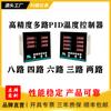 Controlador de temperatura inteligente multicanal con pantalla digital, control de temperatura y humedad multicanal, regulador PID, entrada universal, RS485