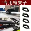 Clipe de Fixação para Rack de Teto de Carro Acessórios de Conexão para Estrutura do Teto Clipe Conector de Corrente Suporte Plano Fixo para Teto