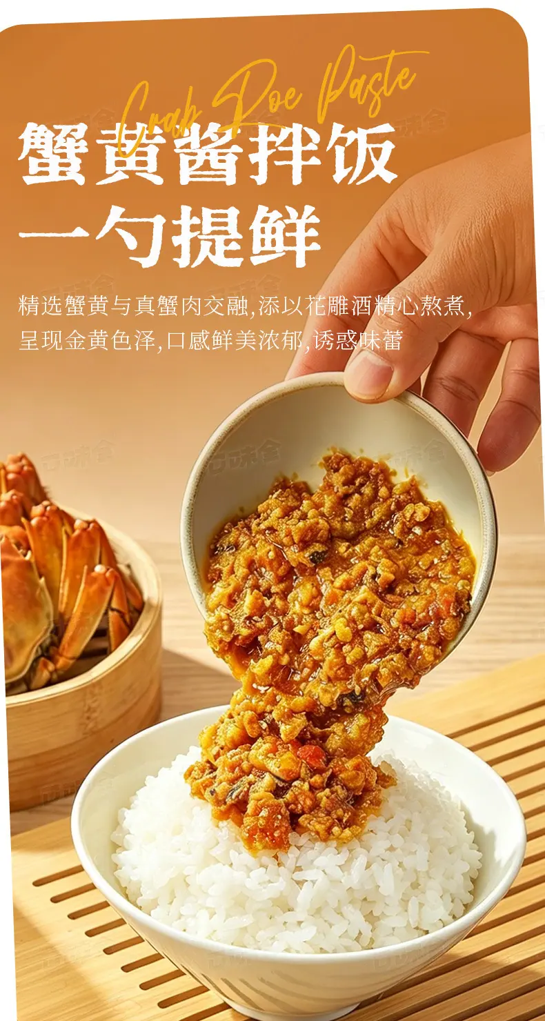蟹黄酱200g详情页_06.jpg