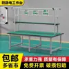 Banco de trabajo antiestático Línea de producción de fábrica Taller Mesa de inspección Mesa de experimentación Mantenimiento Mesa de montaje para instalador Empaque