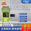 Máquina de Marcado Láser de Fibra Totalmente Cerrada, Máquina de Grabado con Elevación Automática, Máquina de Grabado Láser UV para Metal, Plástico y Madera