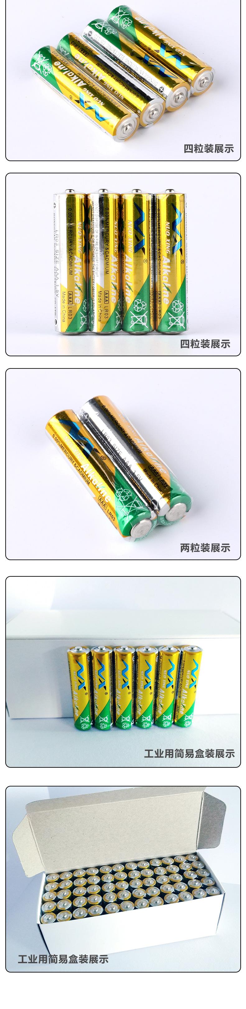 7号碱性电池详情_06
