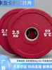 Placa de Barra Macaron de Goma Completa 2.5kg Roja Alta Elasticidad Gimnasio Casa Placa de Peso