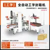 Máquina selladora automática de extremo a extremo para vigas en I Máquina selladora de bordes Caja de cartón Caja de espuma Caja de embalaje para comercio electrónico express