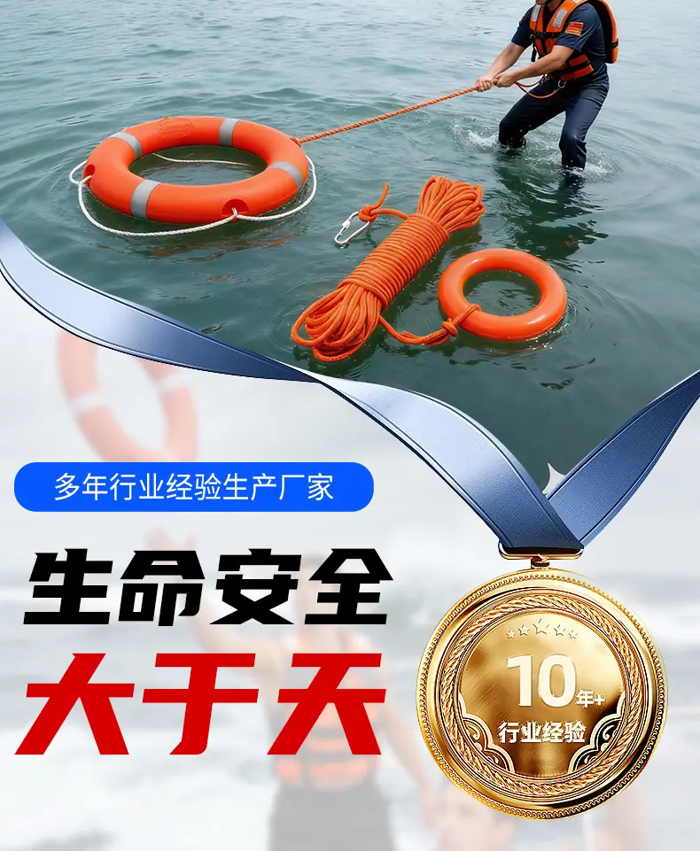 救生绳1