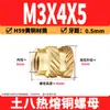 Tuerca de Cobre Ocho Tierra M2-M8 Tuerca Flor de Cobre de Fusión Térmica Tuerca de Cobre Moldeada por Inyección Doble Diagonal Inserción de Tornillo de Fusión Térmica para Microelectrónica