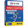 Parches para la Salud del Oído para Personas de Mediana Edad y Mayores, Parches Auditivos Detrás de la Oreja, Parches para Alivio de la Picazón del Oído, Parches para Puntos de Acupuntura, Parches de Moxibustión para el Oído, Parches para el Tinnitus