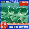 Tuberías compuestas de plástico de fibra de vidrio, tuberías de plástico reforzado con fibra de vidrio de grado industrial, conductos para cables, tuberías de drenaje y tuberías de ventilación
