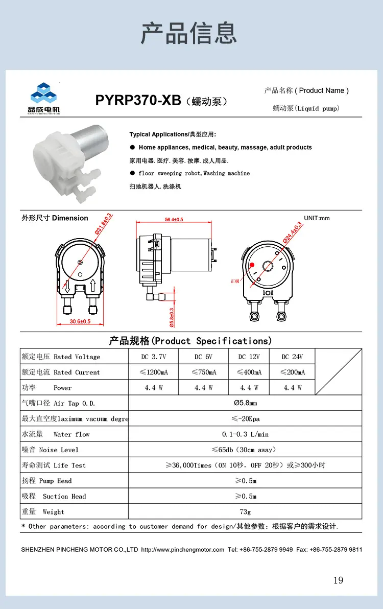370B蠕动泵河源品成详情页_02.jpg