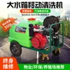 Máquina de Limpieza de Alta Presión Diésel Ultra Alta Presión Comercial Alta Potencia Exterior Gasolina Lavado de Autos y Tuberías de Lavado de Pisos Desbloqueo con Tanque de Agua