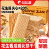 Bibi Zan Crema de Cacahuete Galleta Salada Crujiente Sandwich Galletas Té de la Tarde Snacks de Oficina Caja al por Mayor