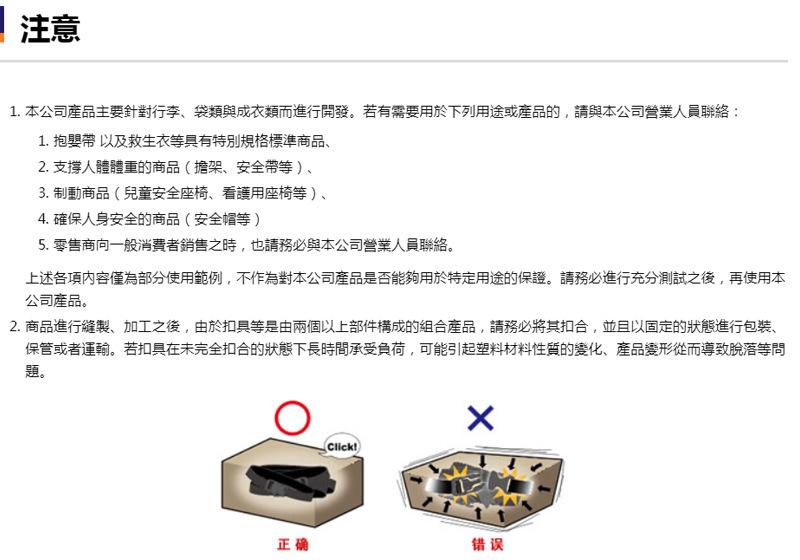 扣具注意事项