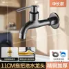 Grifo Espesor y Extendido para Baño y Balcón con Conexión Universal de 1/2 Pulgada para Lavadora, Lavadero de Trapeador y Grifo Exterior a Prueba de Salpicaduras