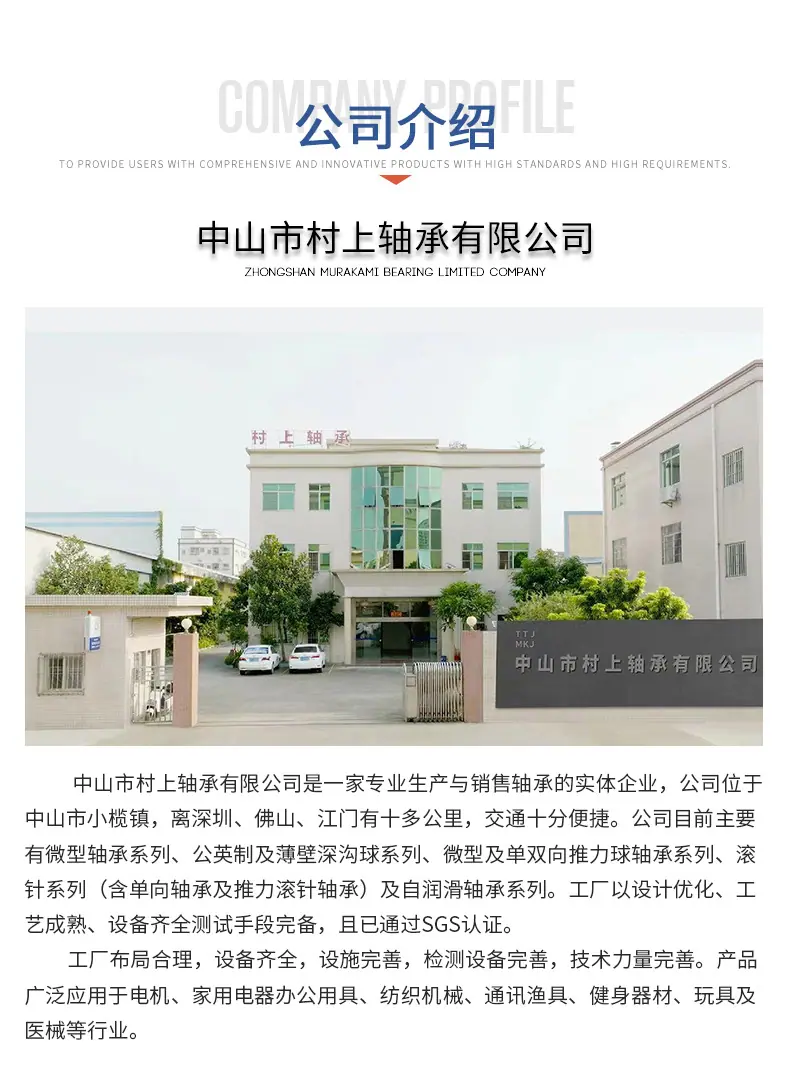 村上公司介绍通版_01