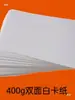 Papel Plantilla Alimentador de Tarjetas Tablero de Cartón 400g Cartulina Blanca Doble Cara Tablero de Soporte para Máquina de Coser por Computadora Papel para Hacer Plantillas
