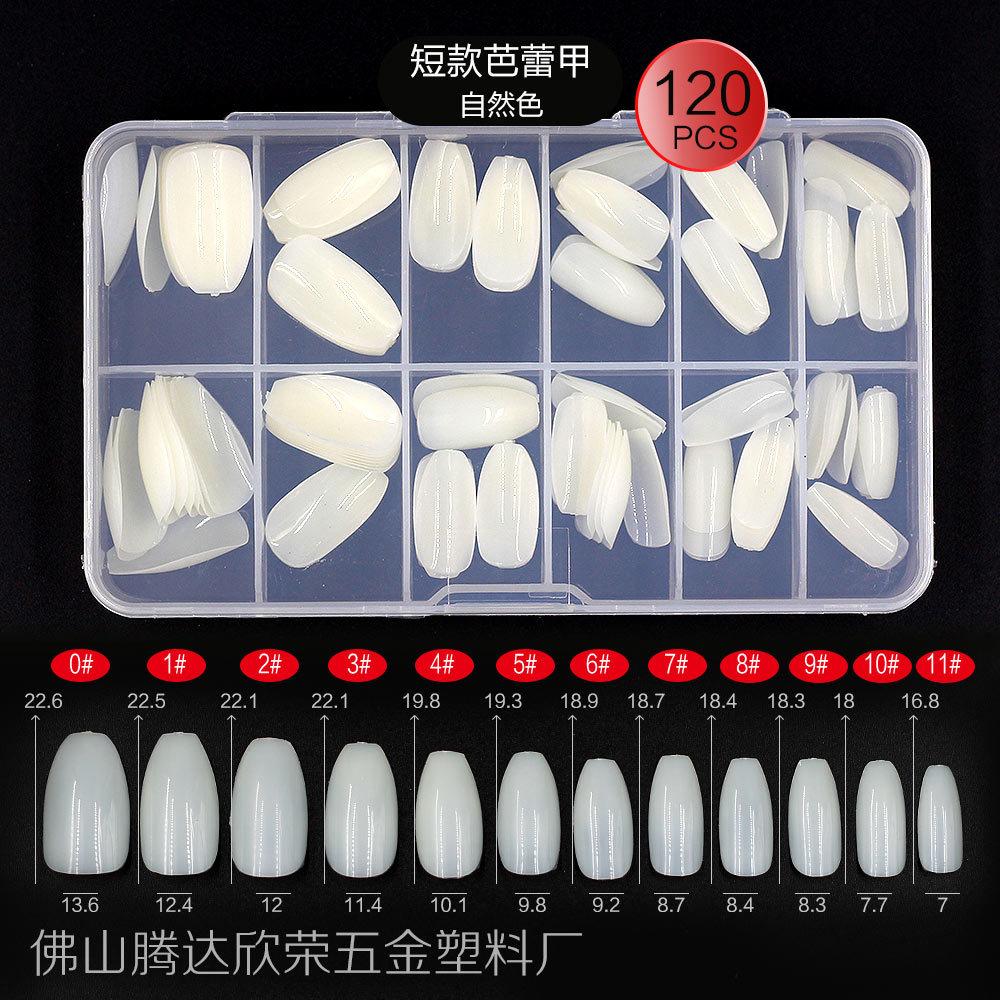 短款芭蕾甲自然色