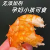 Especialidad de Zhanjiang, Guangdong: Camarón Seco Extra Grande a la Parrilla de Carbón, Camarón Seco Listo para Comer, Productos Secos del Mar, Camarón Secado al Sol y Seco