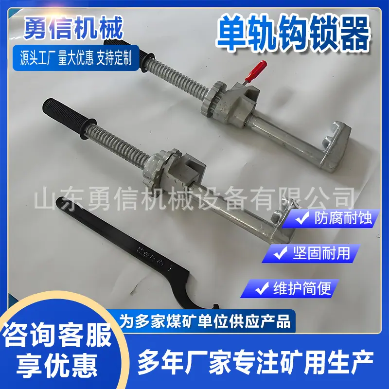 单轨钩锁器3(1).jpg
