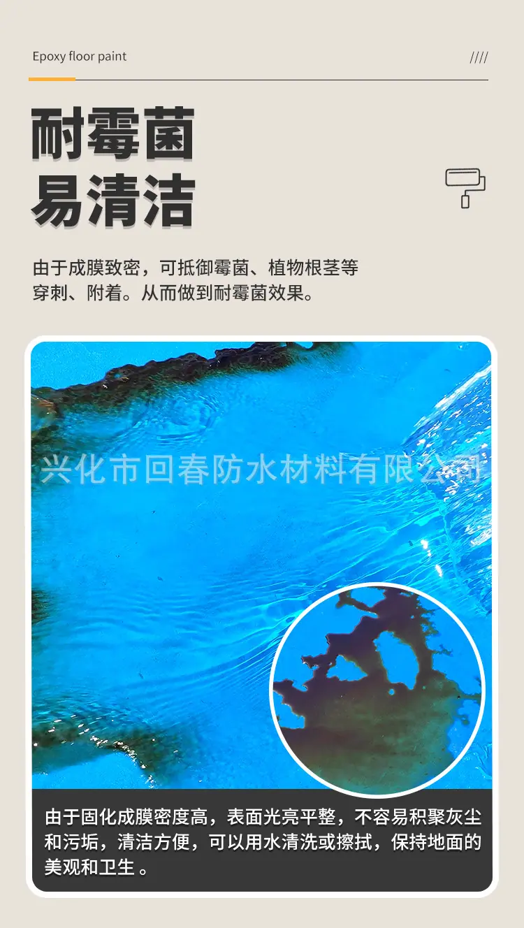环氧地坪漆详情3_11.jpg