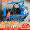 Máquina de Descascamento de Correia de Mineração com Alta Eficiência de Trabalho, Máquina de Descascamento de Correia Transportadora de Mineração, Máquina de Descascamento de Correia Bpj-3