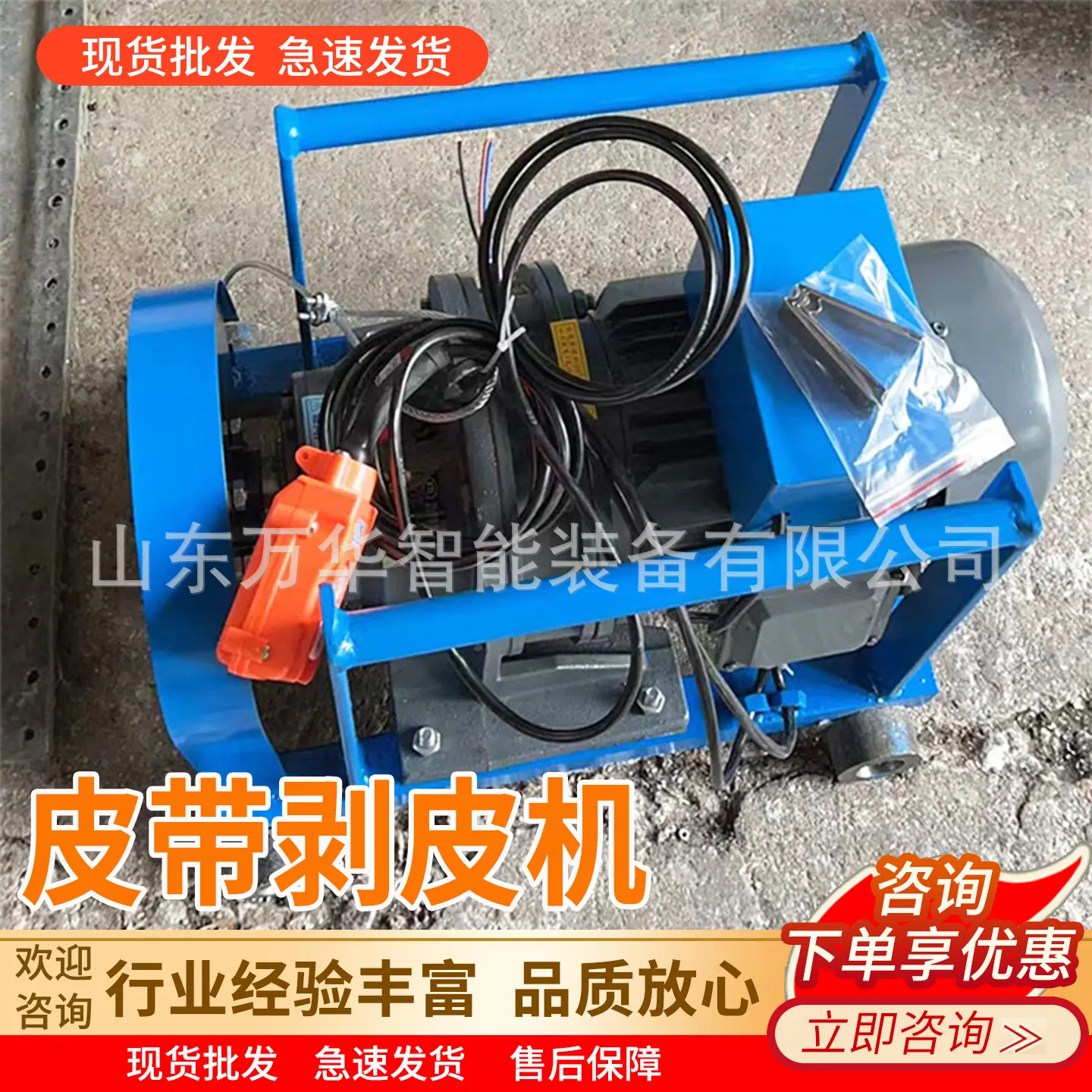 万华皮带剥皮机主图6