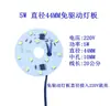 Placa de lâmpada LED sem driver fonte de luz linear downlight furo lateral acesso sem driver 220V placa de lâmpada sem driver com linha LED