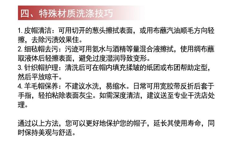 详情页 帽子养护与洗涤指南2