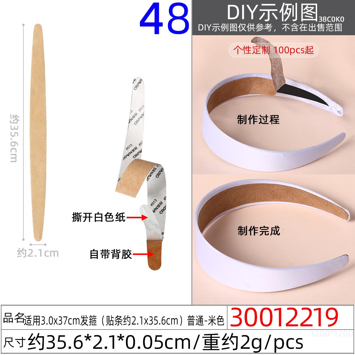 30012219#适用3.0x37CM发箍(贴条约2.1x3