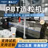 Granuladora de Plástico PBT con Alto Par y Alta Producción, Extrusora de Doble Tornillo para Producción de Gránulos, Línea de Producción Completa para Materiales Reciclados